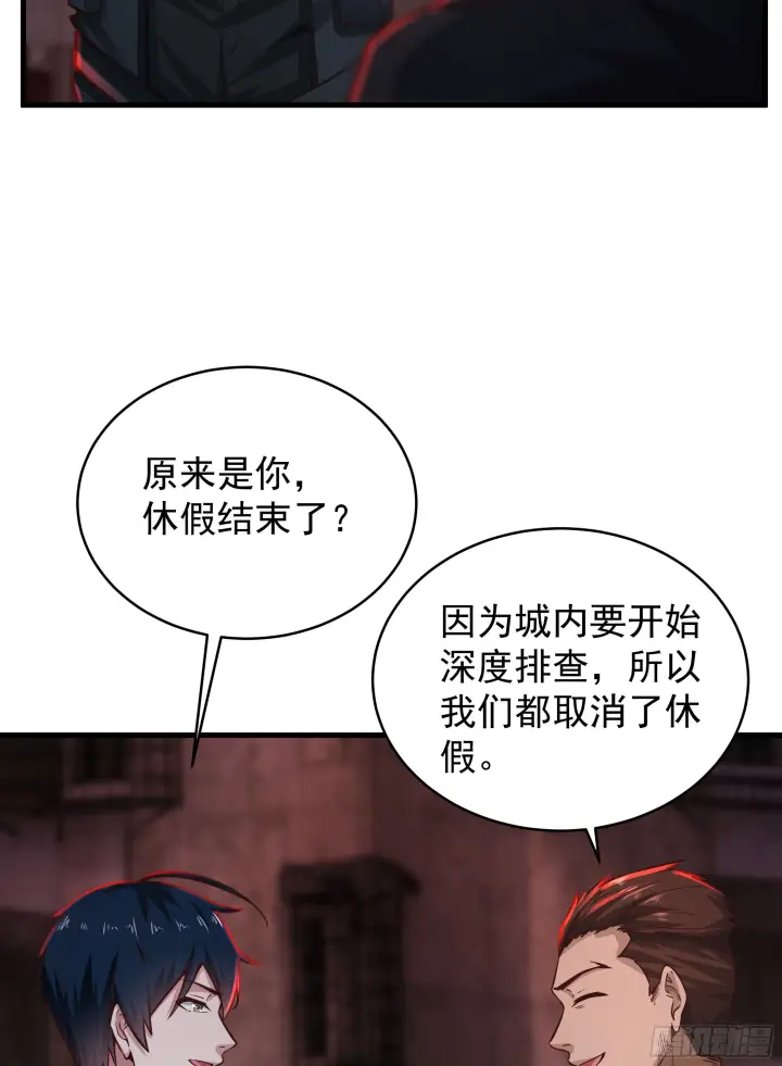 漫画《从红月开始》33 恐惧笼罩的小区第48张图