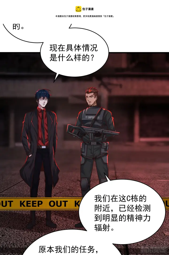 漫画《从红月开始》33 恐惧笼罩的小区第50张图