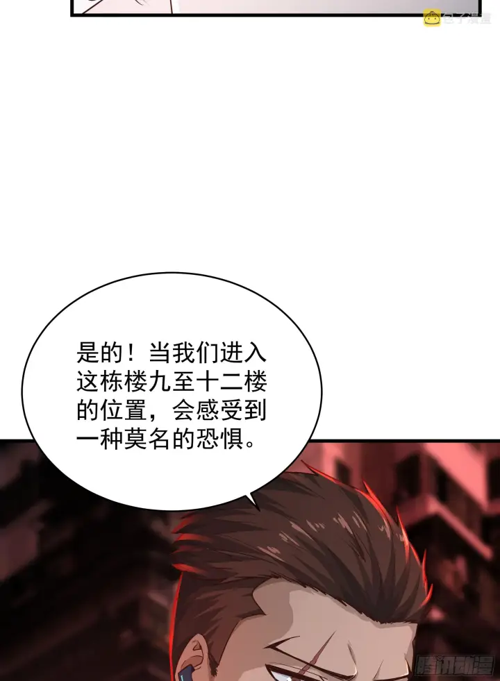 漫画《从红月开始》33 恐惧笼罩的小区第52张图