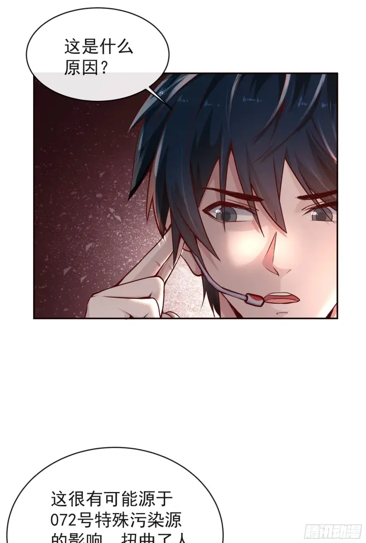 漫画《从红月开始》33 恐惧笼罩的小区第54张图