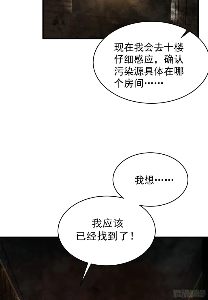 漫画《从红月开始》33 恐惧笼罩的小区第78张图