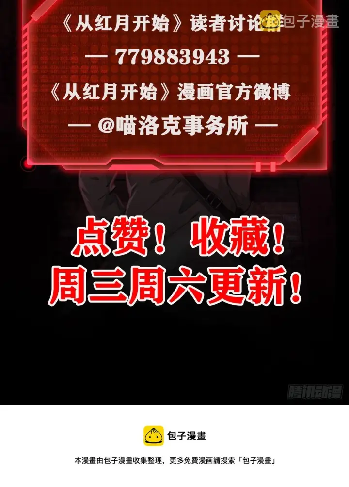 漫画《从红月开始》33 恐惧笼罩的小区第84张图