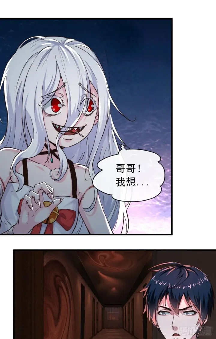 漫画《从红月开始》34 窗边的黑影第16张图
