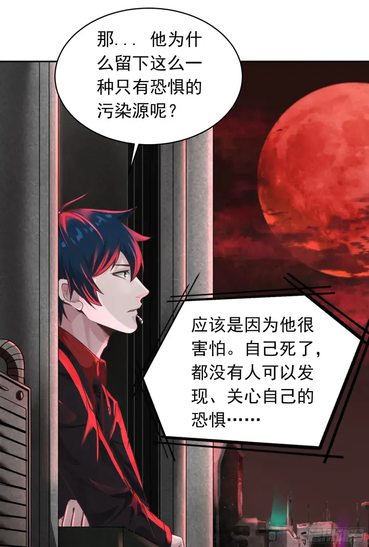 漫画《从红月开始》34 窗边的黑影第42张图