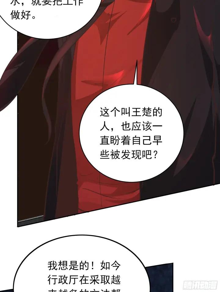 漫画《从红月开始》34 窗边的黑影第51张图