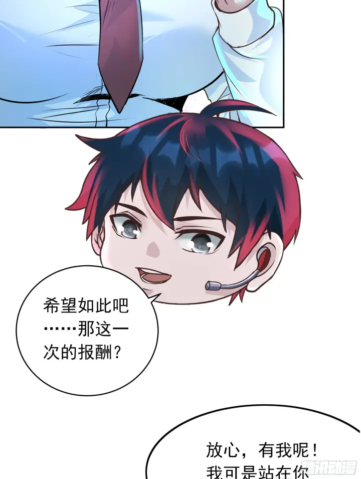 漫画《从红月开始》34 窗边的黑影第53张图