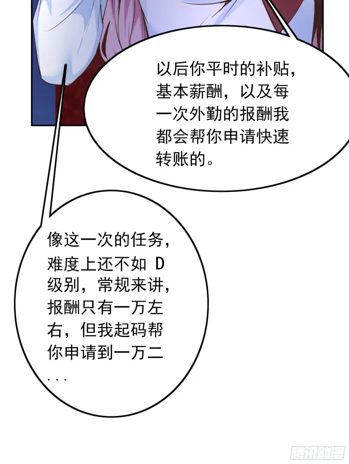 漫画《从红月开始》34 窗边的黑影第55张图