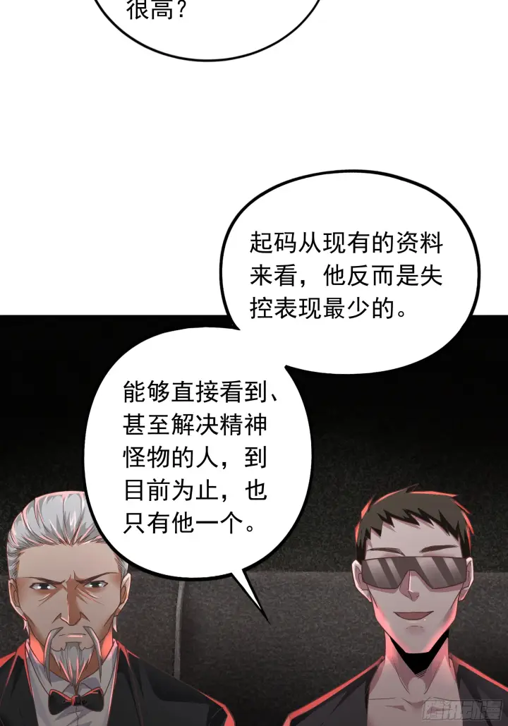漫画《从红月开始》34 窗边的黑影第67张图