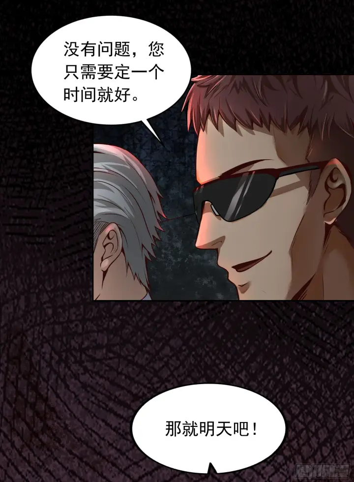 漫画《从红月开始》34 窗边的黑影第70张图