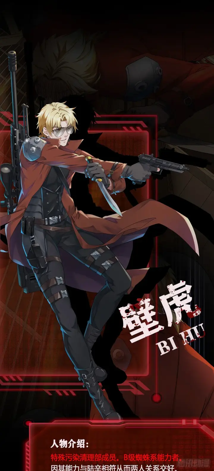 漫画《从红月开始》人物设定第11张图