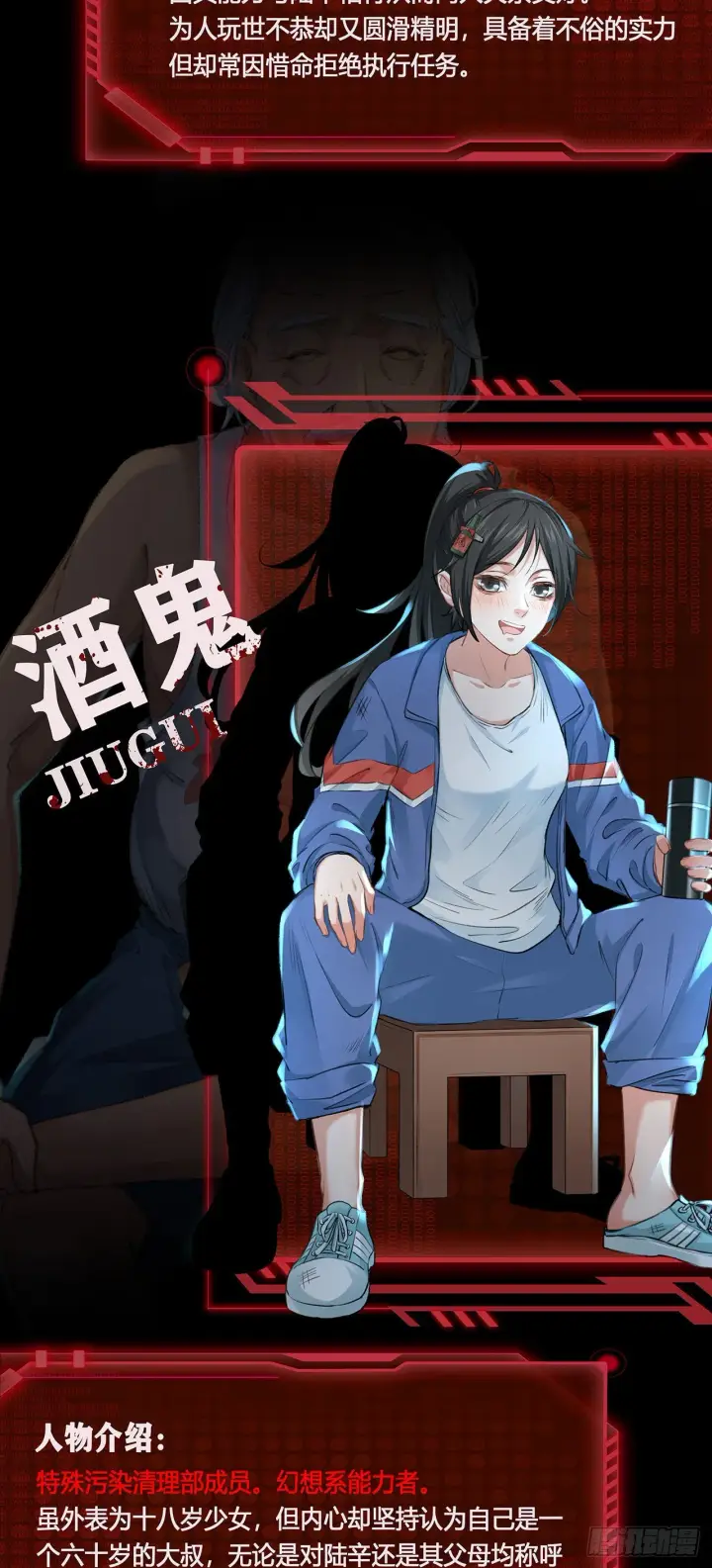 漫画《从红月开始》人物设定第12张图