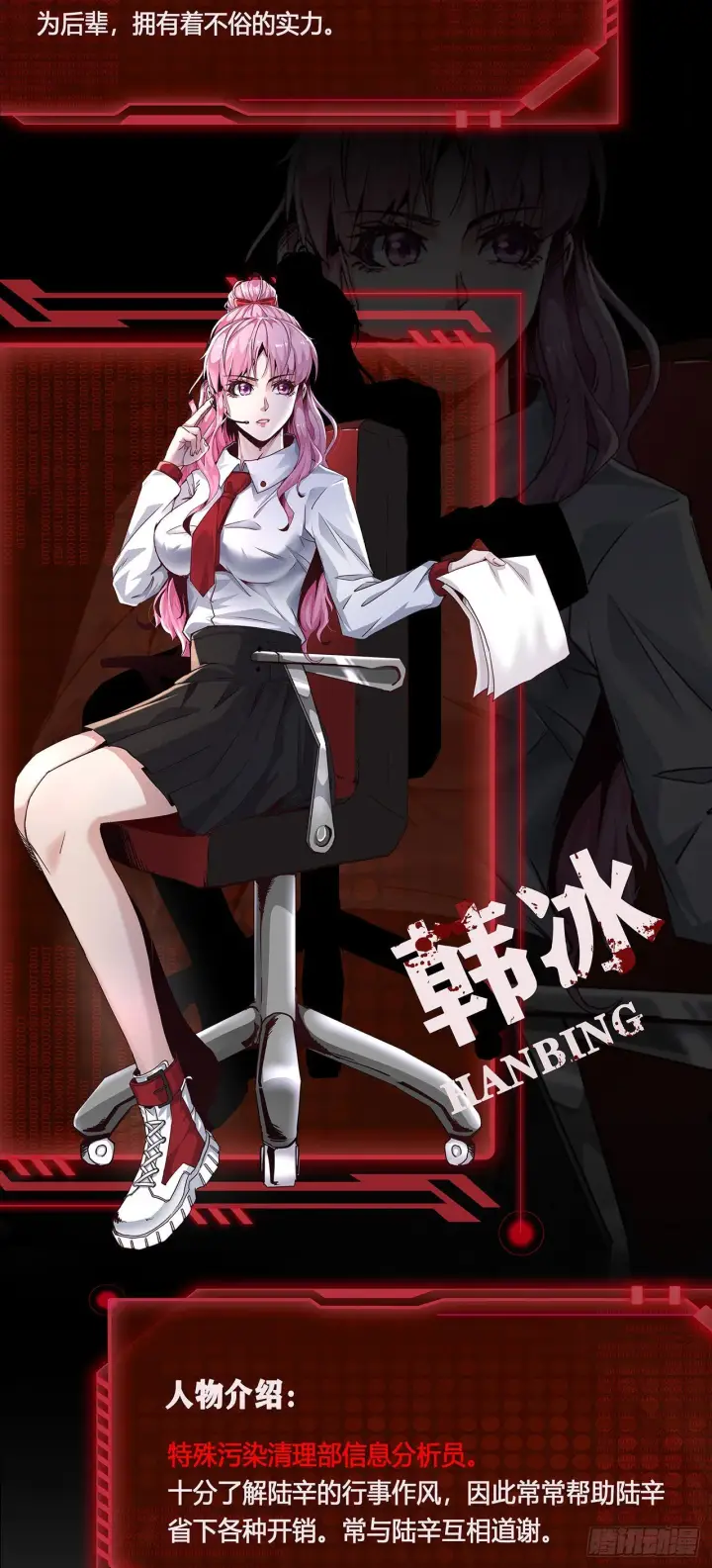 漫画《从红月开始》人物设定第13张图