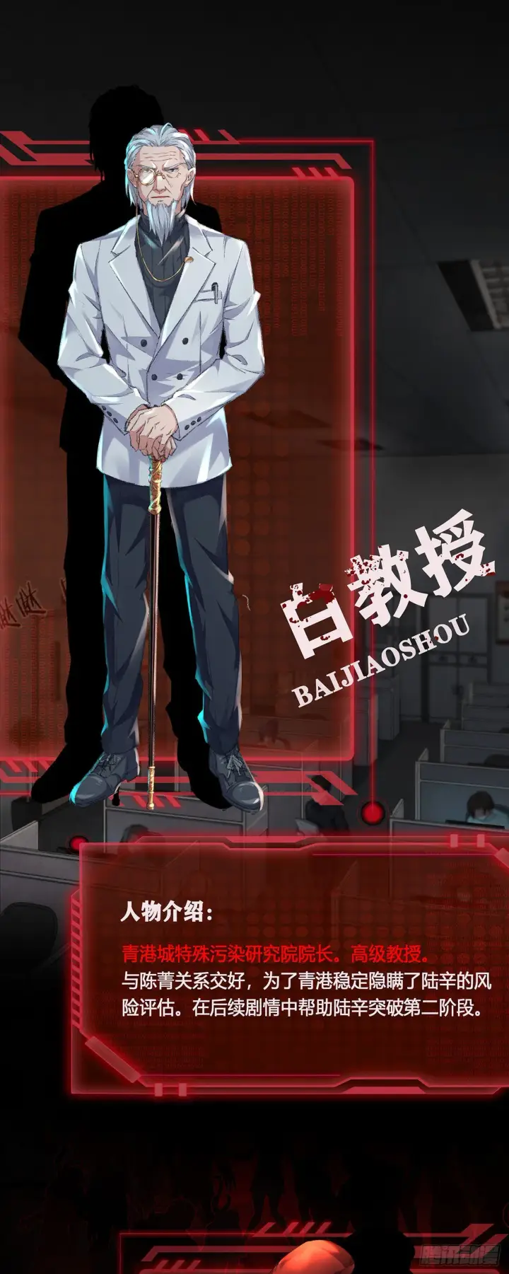 漫画《从红月开始》人物设定第15张图