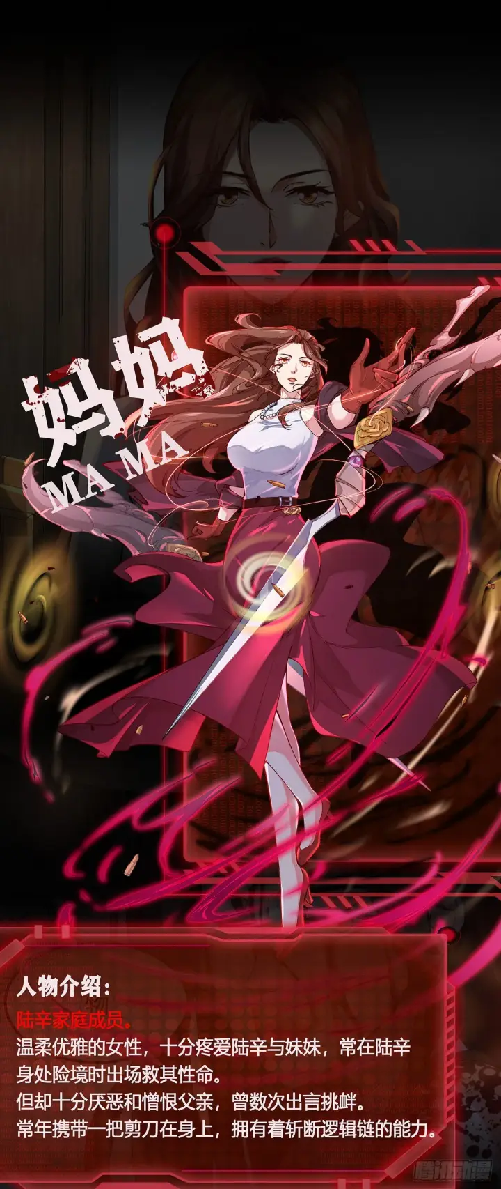 漫画《从红月开始》人物设定第7张图