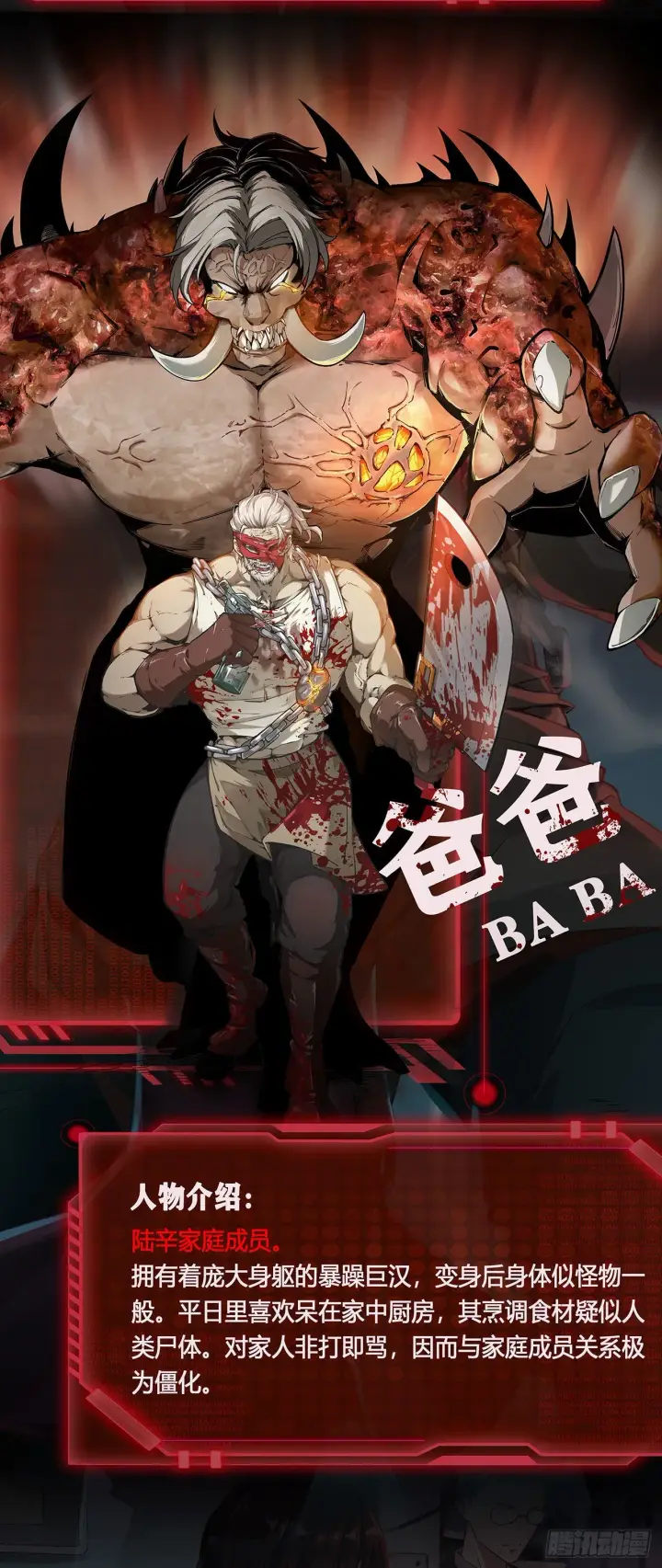 漫画《从红月开始》人物设定第8张图