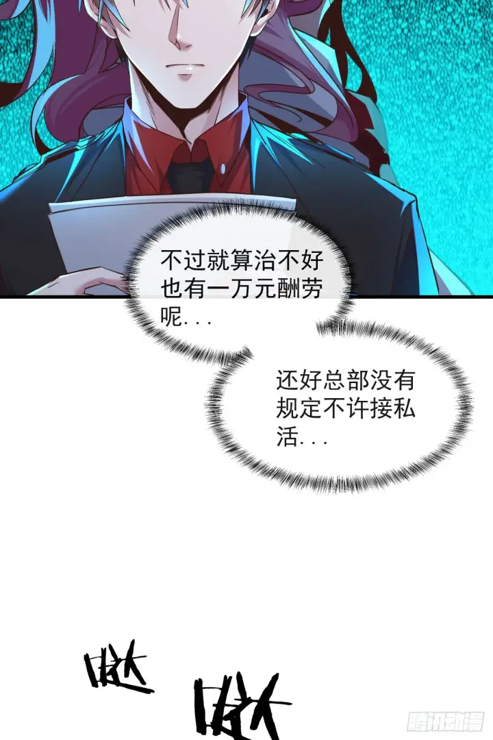 漫画《从红月开始》35 我把持的住！第35张图