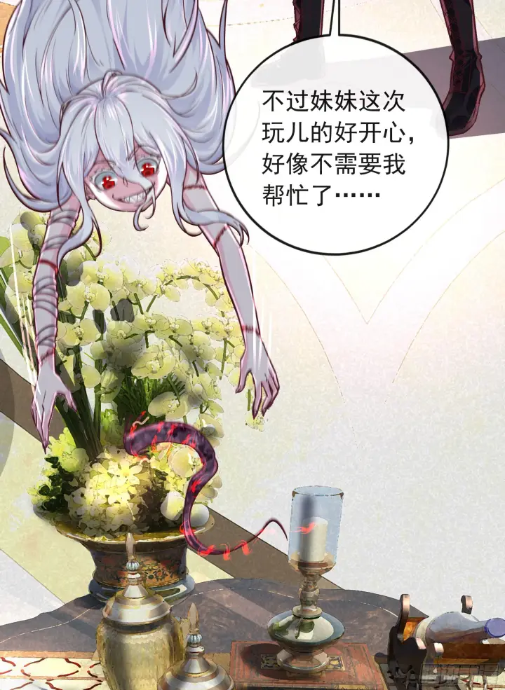 漫画《从红月开始》36 人头触手第18张图