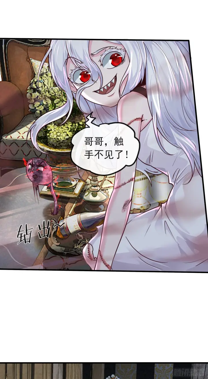 漫画《从红月开始》36 人头触手第22张图