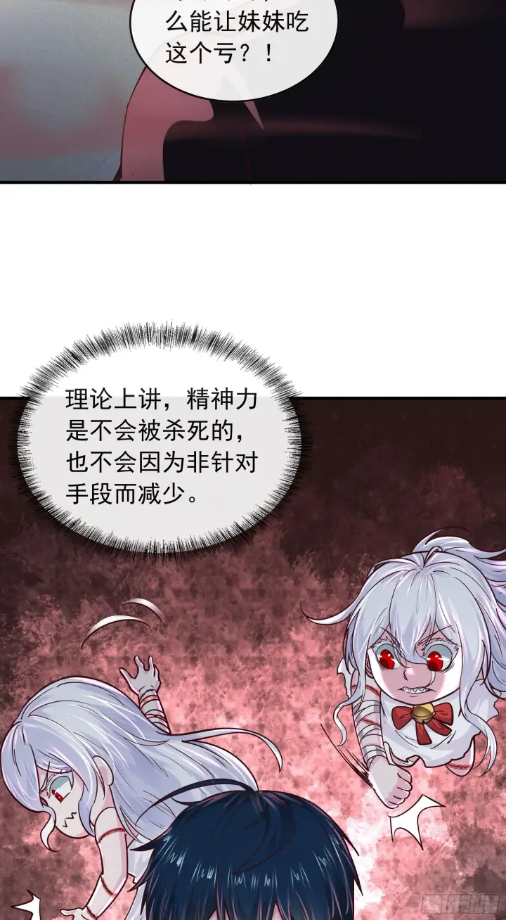 漫画《从红月开始》36 人头触手第24张图