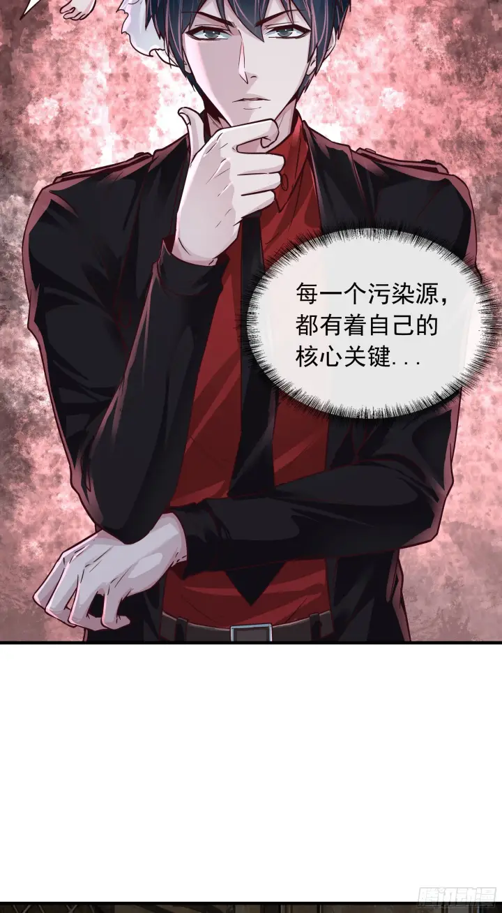 漫画《从红月开始》36 人头触手第25张图