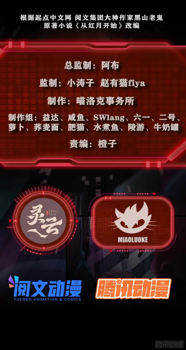 漫画《从红月开始》36 人头触手第3张图