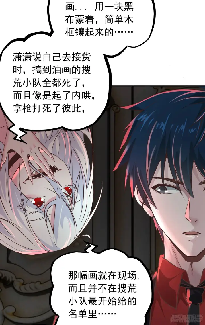 漫画《从红月开始》36 人头触手第52张图