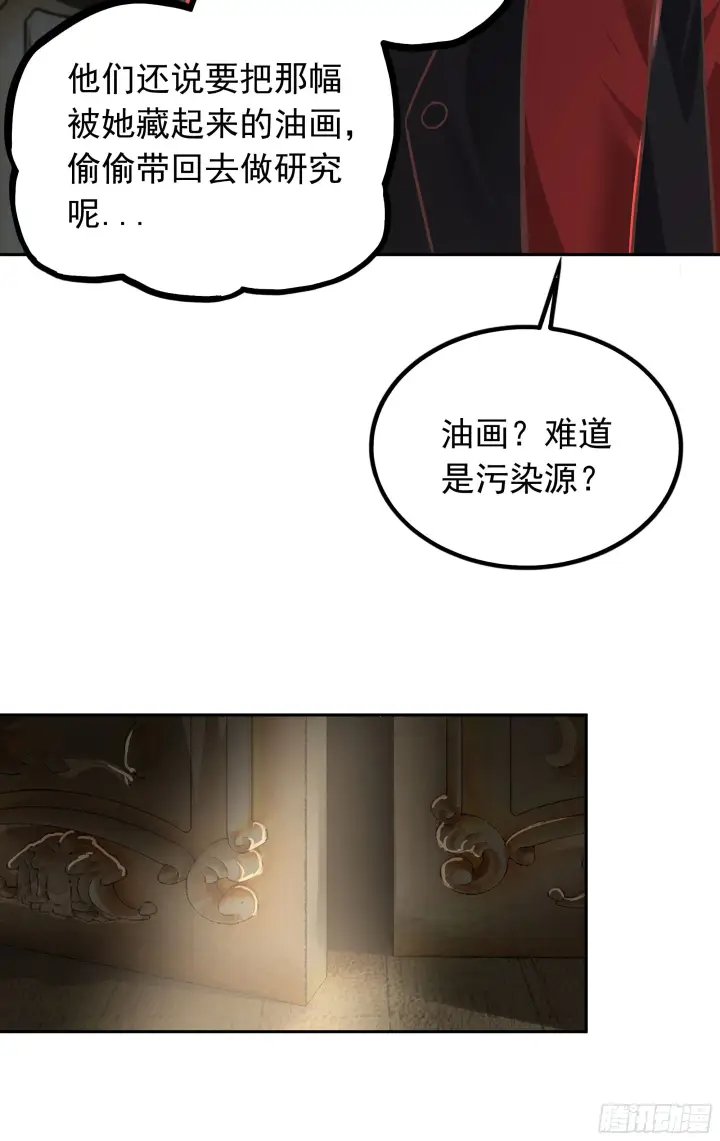 漫画《从红月开始》36 人头触手第53张图
