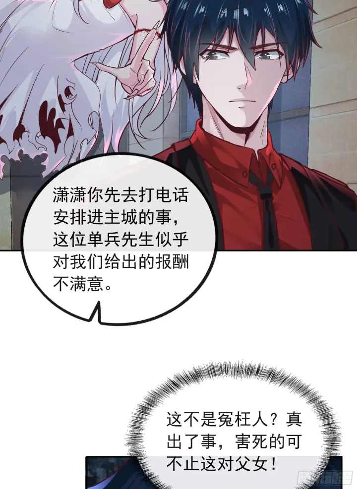 漫画《从红月开始》36 人头触手第58张图