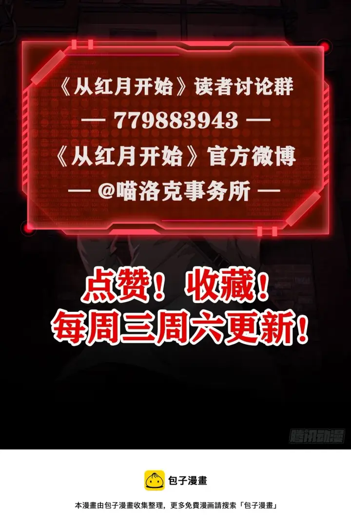 漫画《从红月开始》36 人头触手第69张图