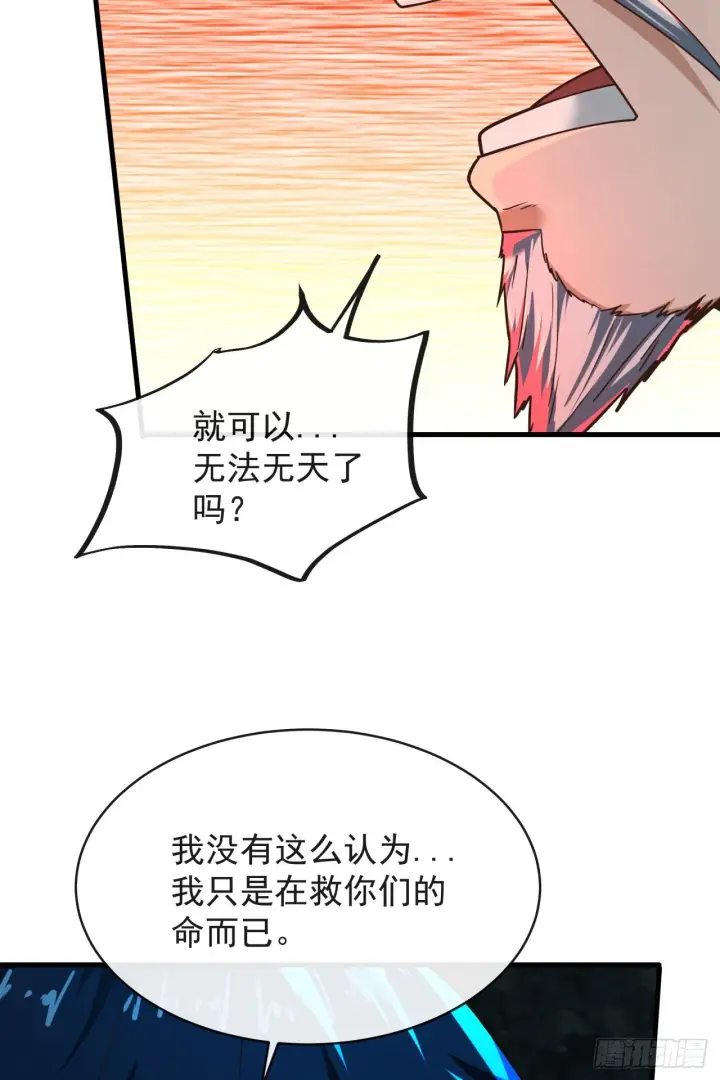 漫画《从红月开始》37 突发性污染事件第38张图