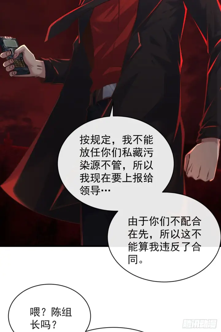 漫画《从红月开始》37 突发性污染事件第42张图