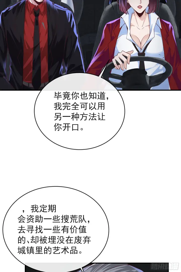 漫画《从红月开始》37 突发性污染事件第57张图
