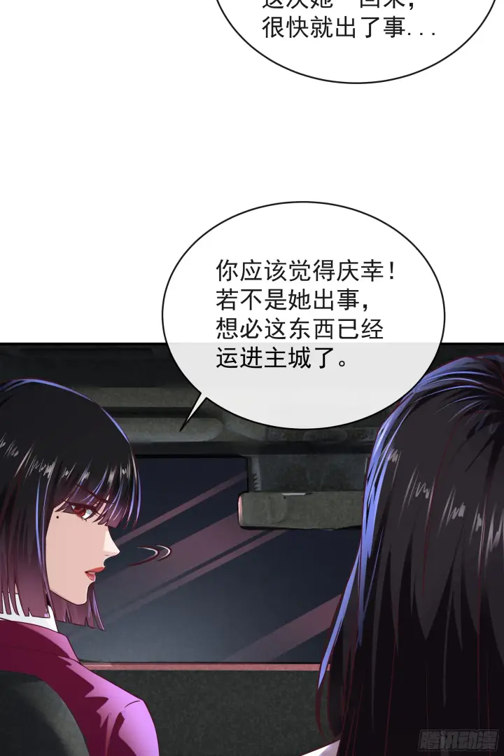漫画《从红月开始》37 突发性污染事件第59张图