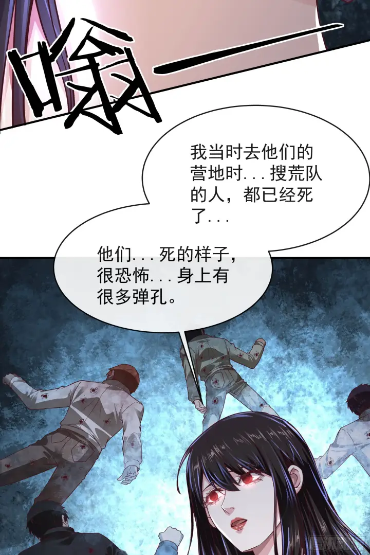 漫画《从红月开始》37 突发性污染事件第61张图