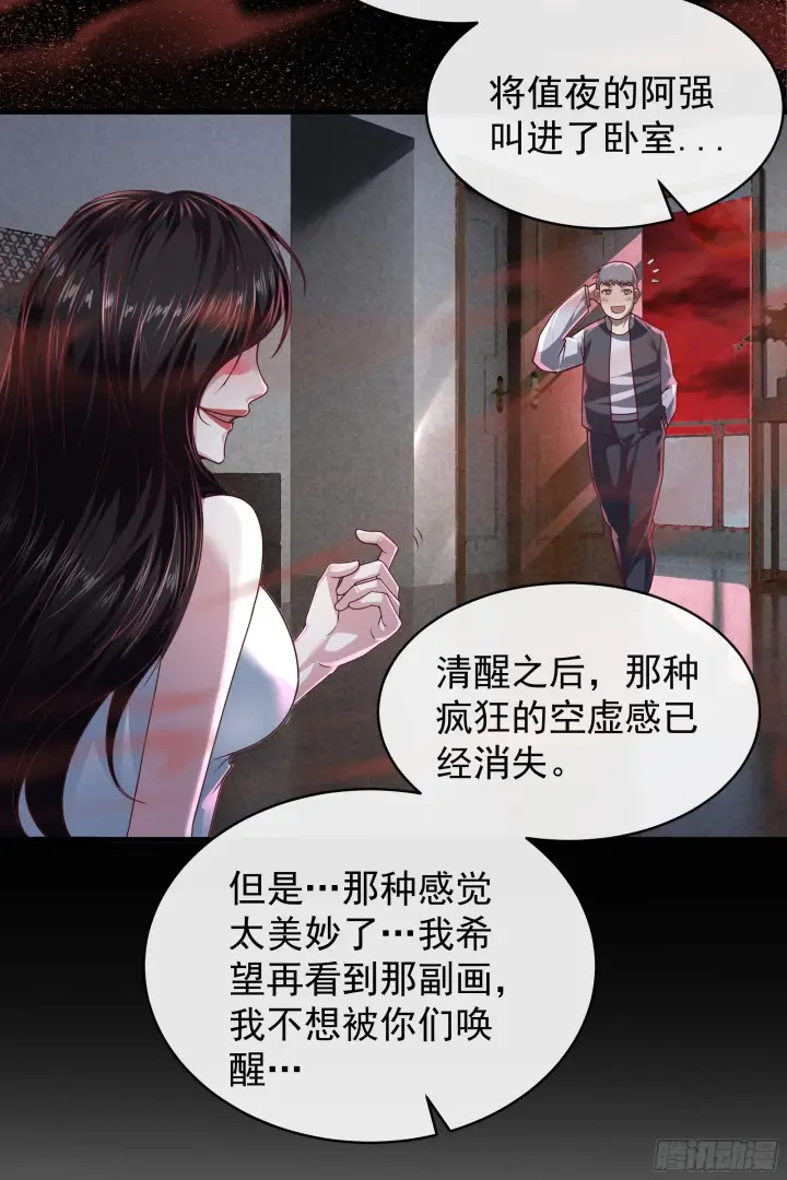 漫画《从红月开始》37 突发性污染事件第66张图