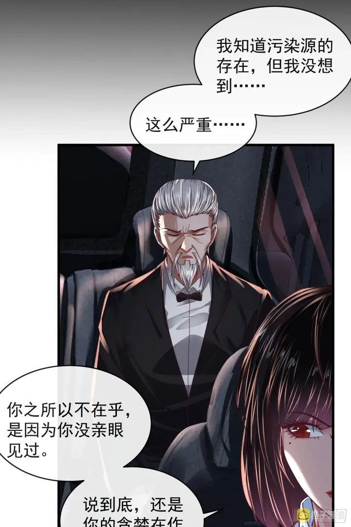 漫画《从红月开始》37 突发性污染事件第67张图