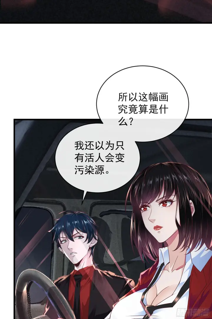 漫画《从红月开始》37 突发性污染事件第70张图