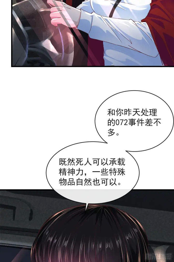 漫画《从红月开始》37 突发性污染事件第71张图