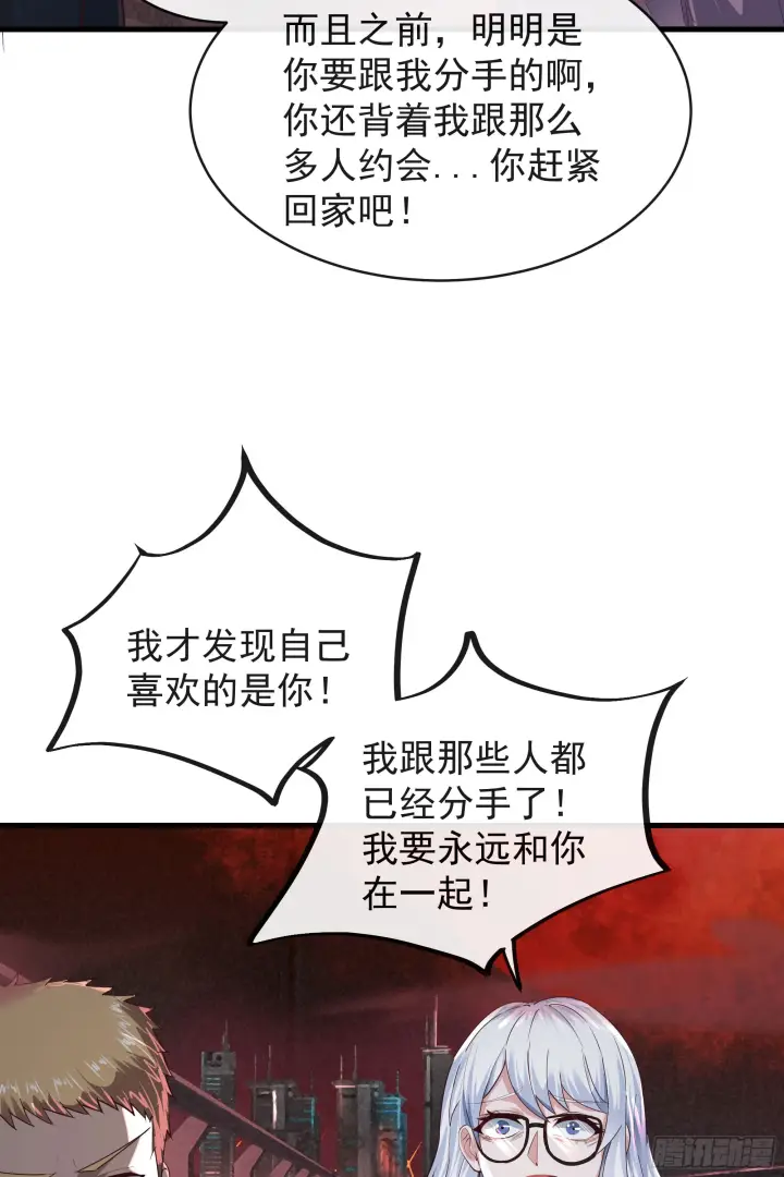 漫画《从红月开始》37 突发性污染事件第77张图