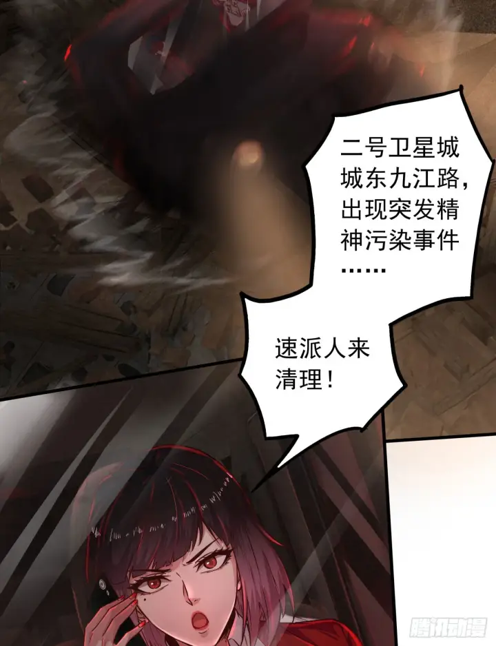 漫画《从红月开始》38 全城暴乱序：安全感第17张图
