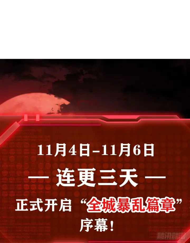 漫画《从红月开始》38 全城暴乱序：安全感第56张图