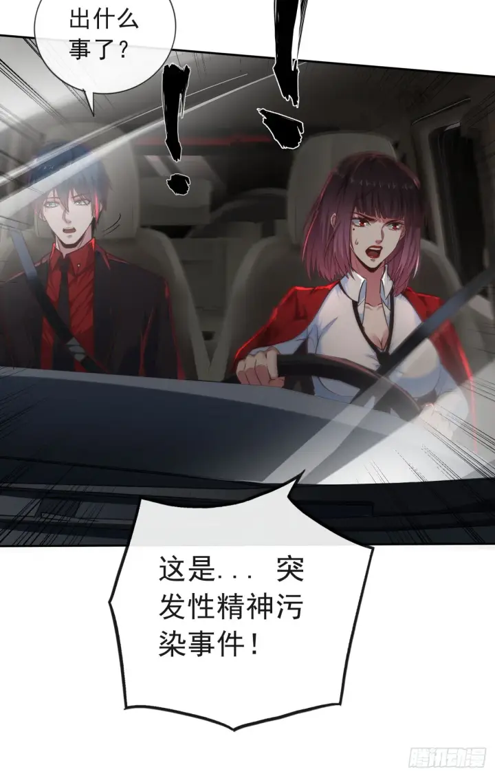 漫画《从红月开始》38 全城暴乱序：安全感第9张图