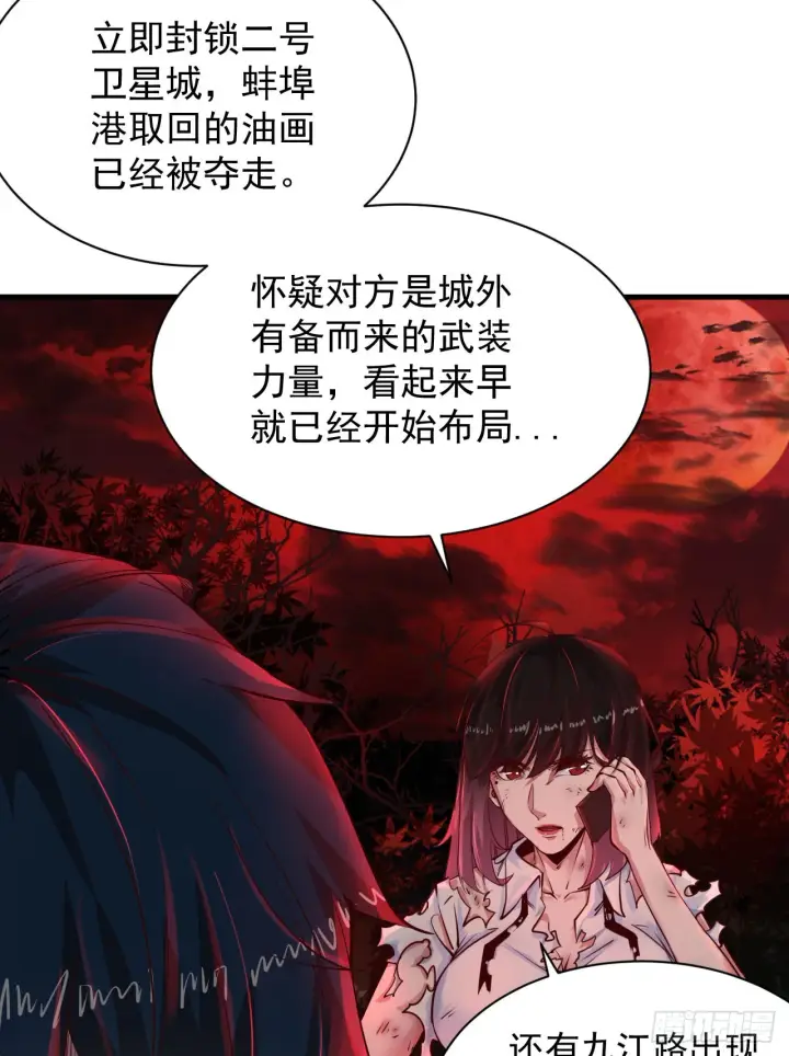 漫画《从红月开始》39 全城暴乱：开端第25张图
