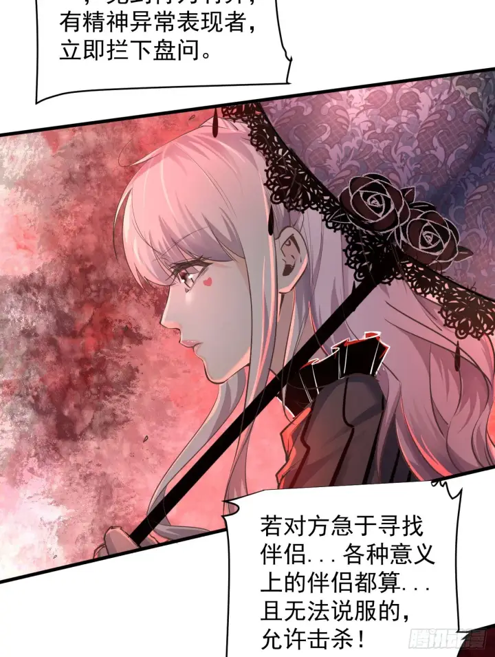 漫画《从红月开始》39 全城暴乱：开端第66张图