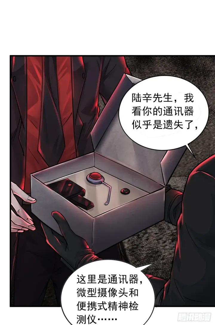 漫画《从红月开始》40 全城暴乱：红玫瑰事件第22张图