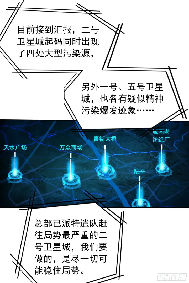 漫画《从红月开始》40 全城暴乱：红玫瑰事件第30张图