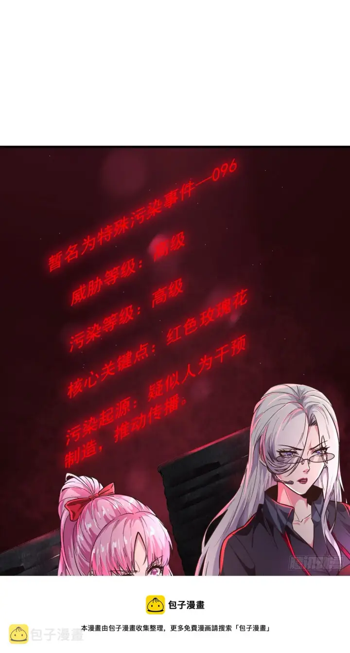 漫画《从红月开始》40 全城暴乱：红玫瑰事件第50张图