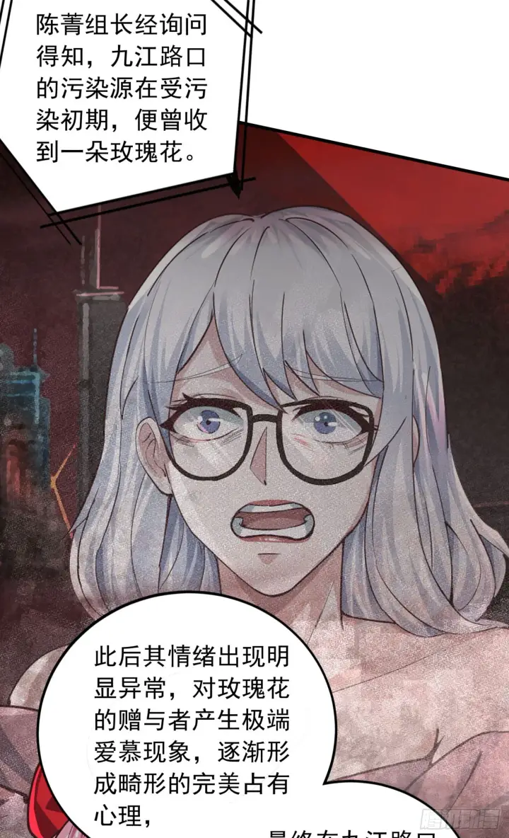 漫画《从红月开始》40 全城暴乱：红玫瑰事件第54张图