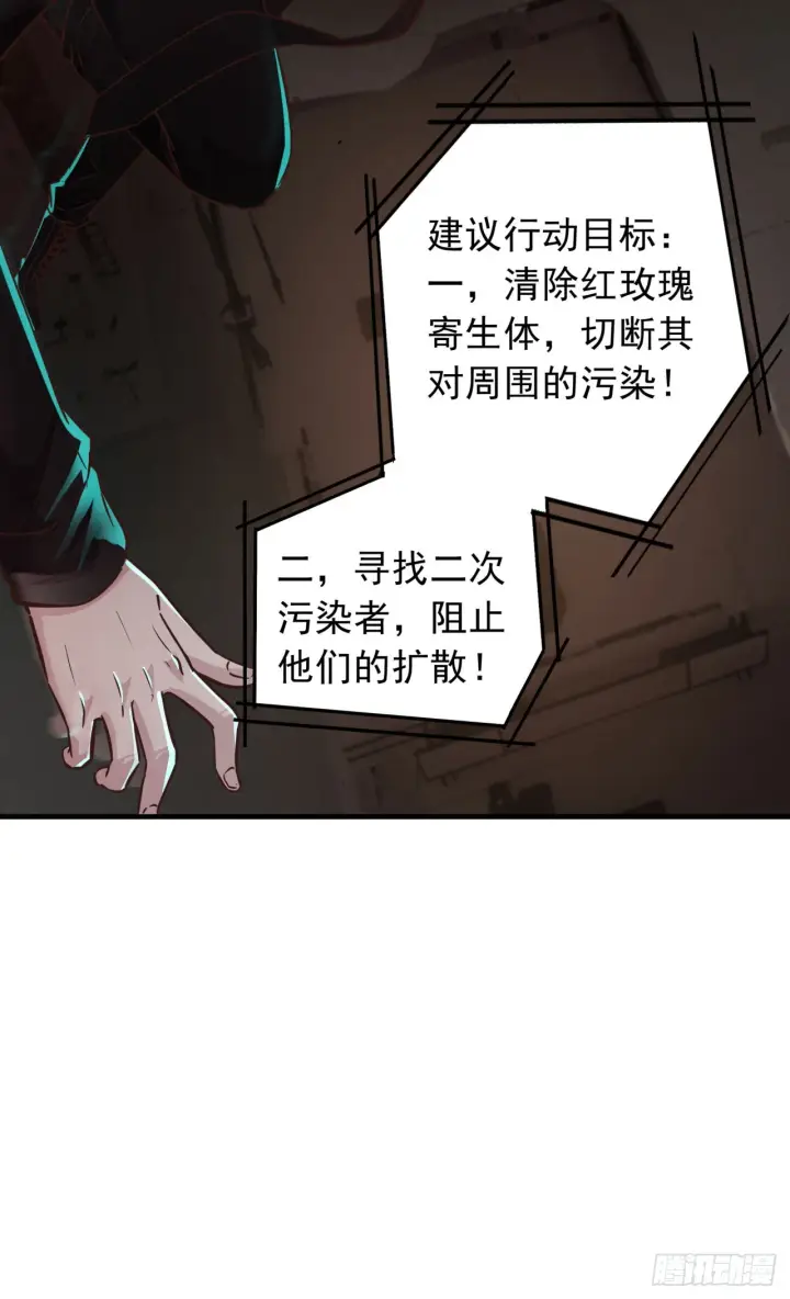 漫画《从红月开始》40 全城暴乱：红玫瑰事件第57张图