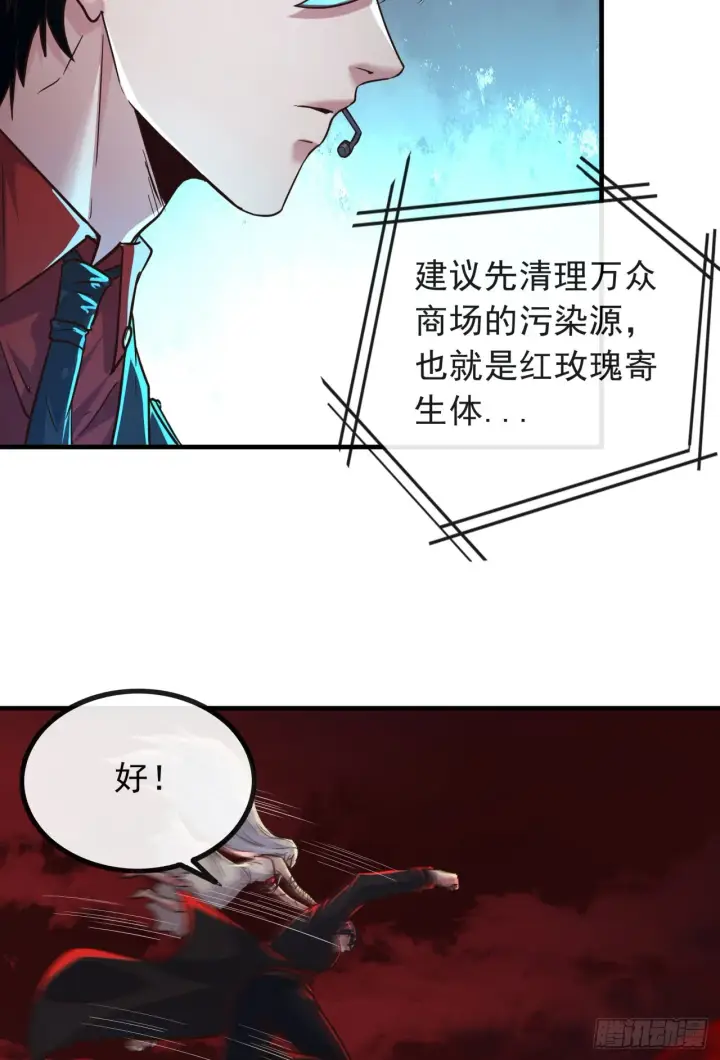 漫画《从红月开始》40 全城暴乱：红玫瑰事件第66张图